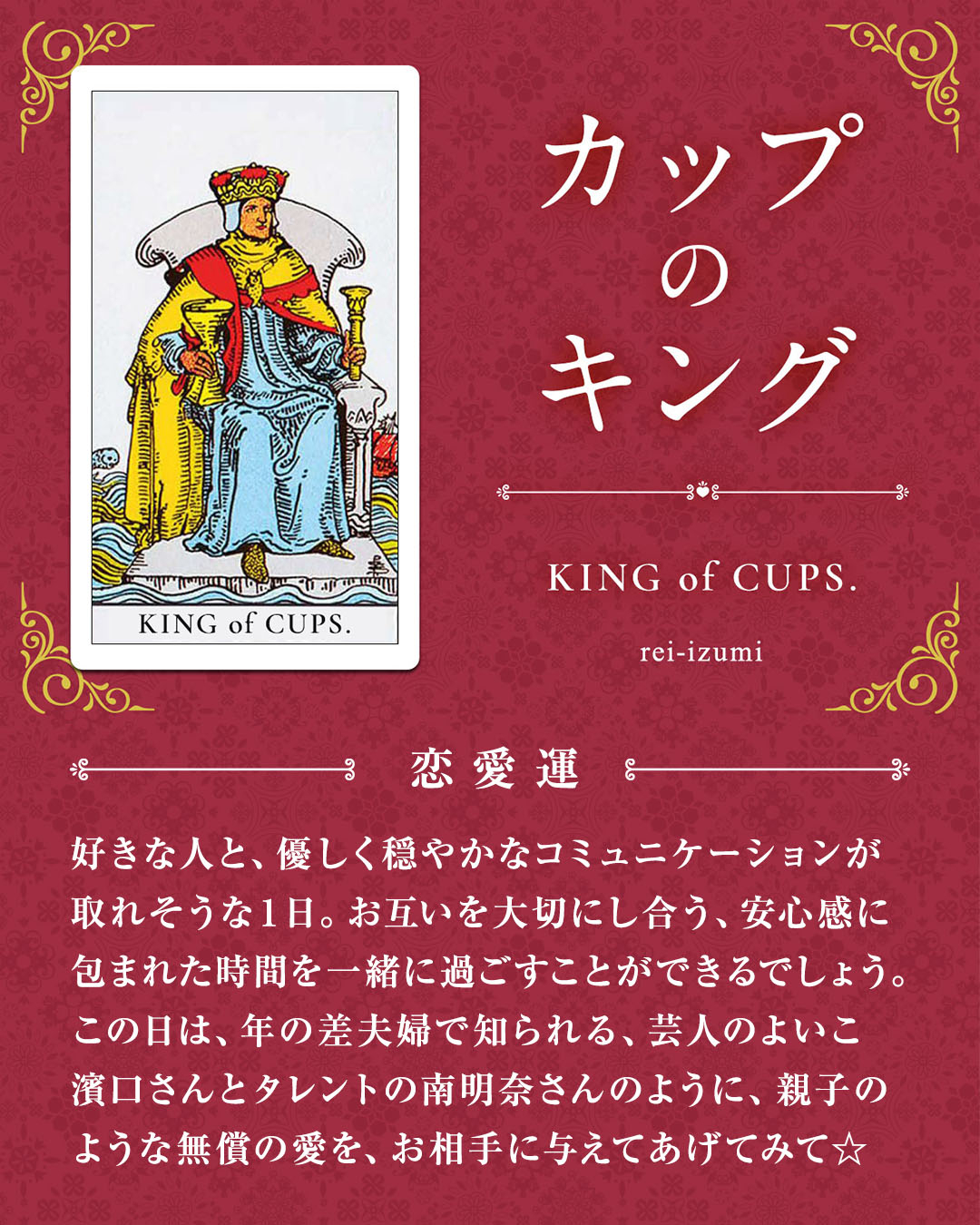 414_カップのキング_02_恋愛運.jpg