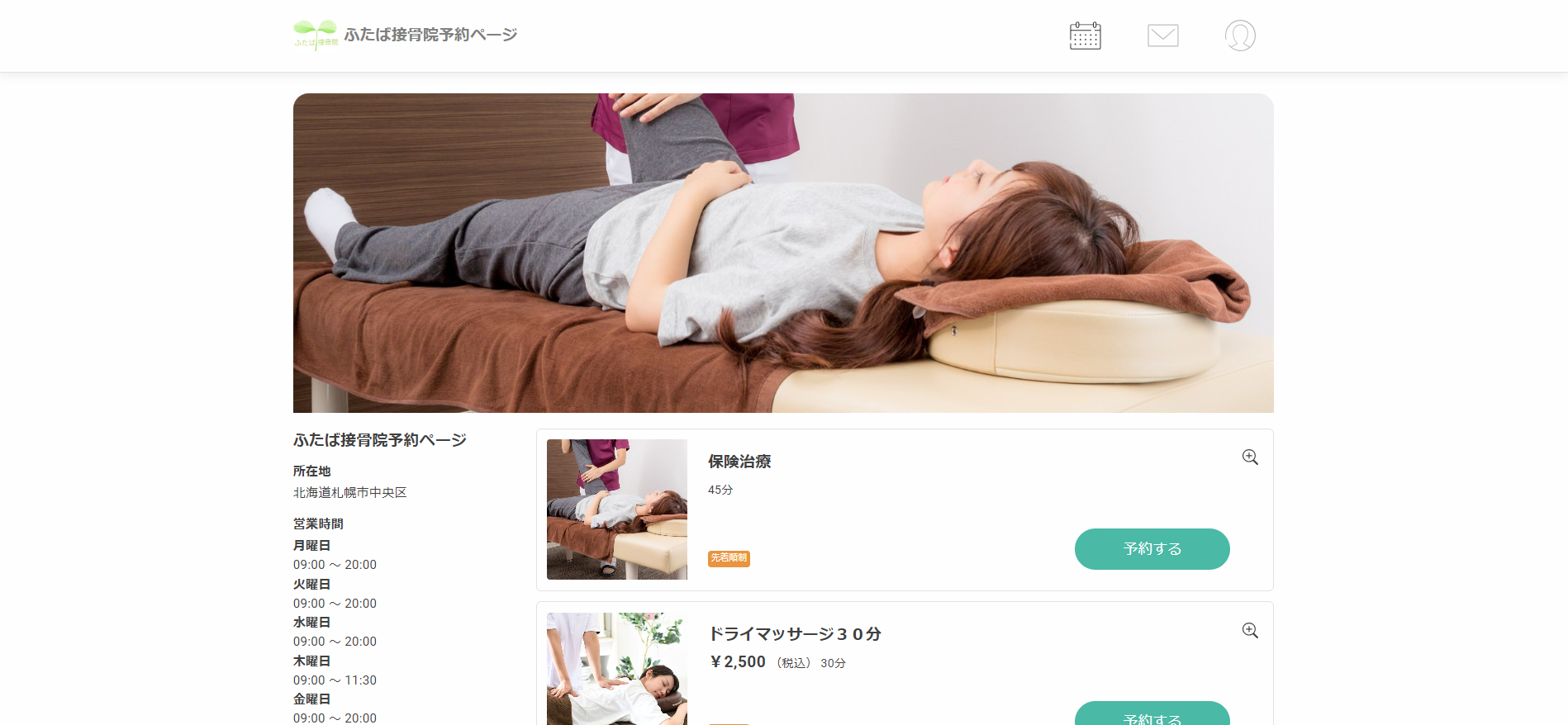 予約ページ.png