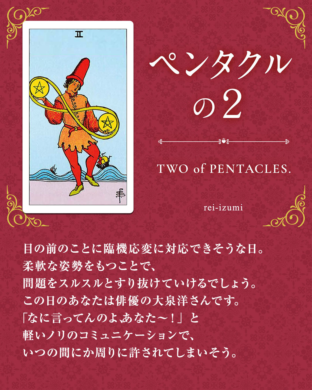 img_Instagram画像_デイリータロット_302_ペンタクルの２.jpg