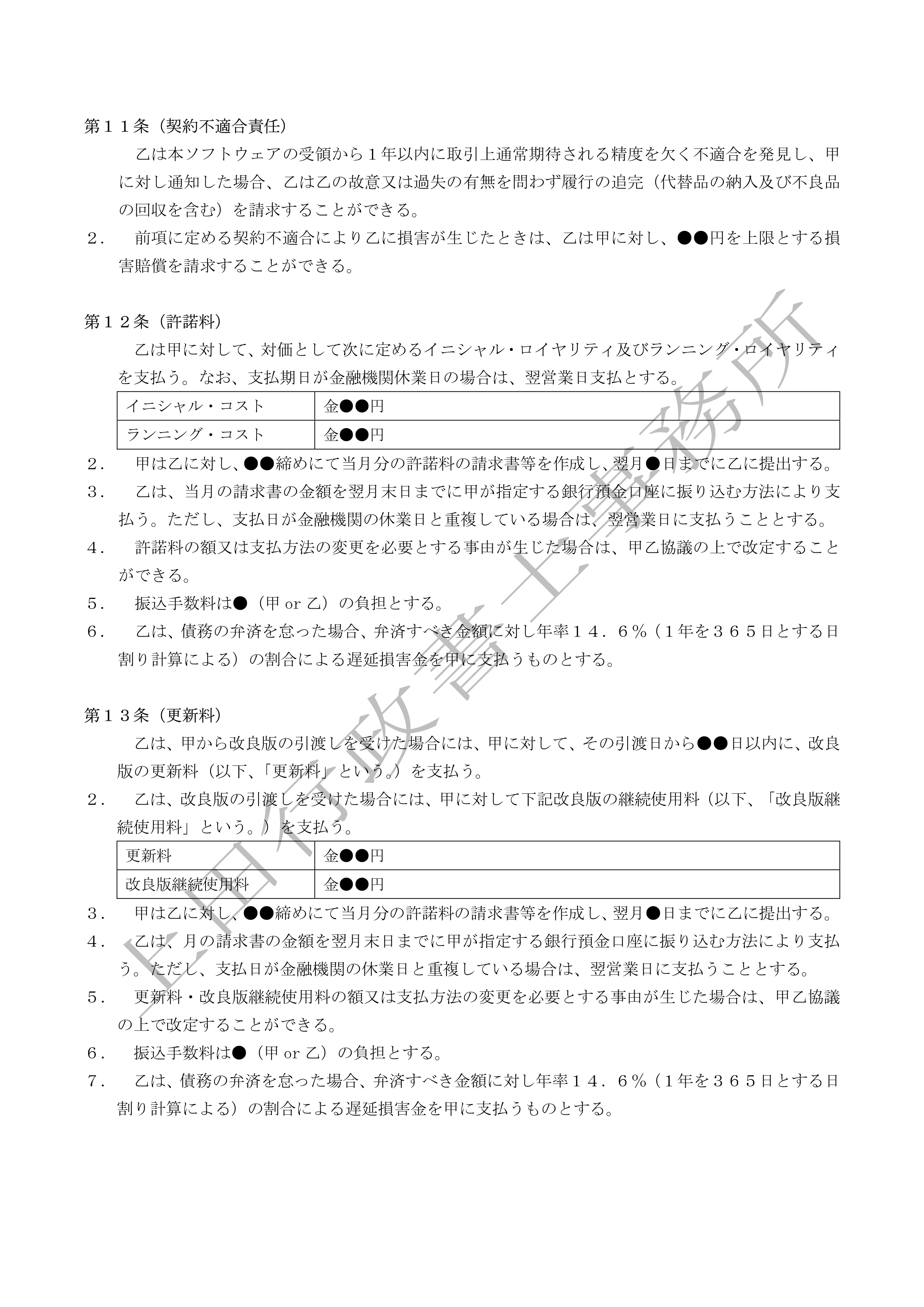 ソフトウェア使用許諾契約書 (4).jpg