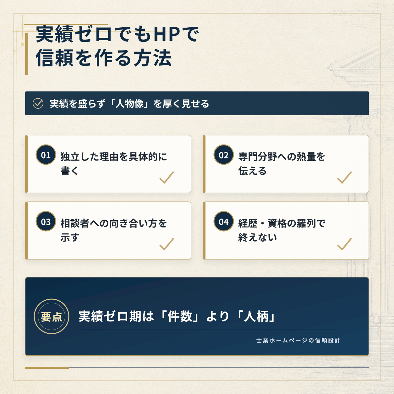 01_実績ゼロでもHPで_信頼を作る方法.png