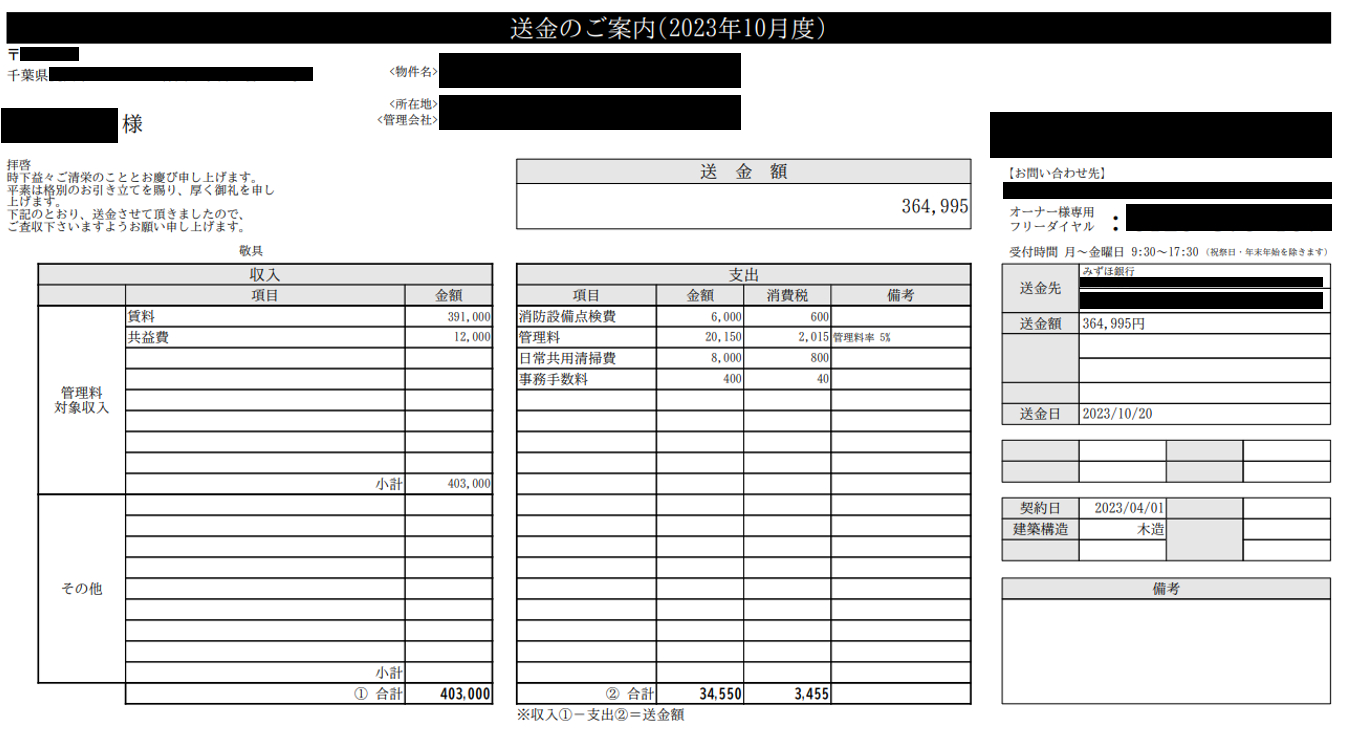 スクリーンショット 2023-10-19 053723_家賃明細202310-1.png