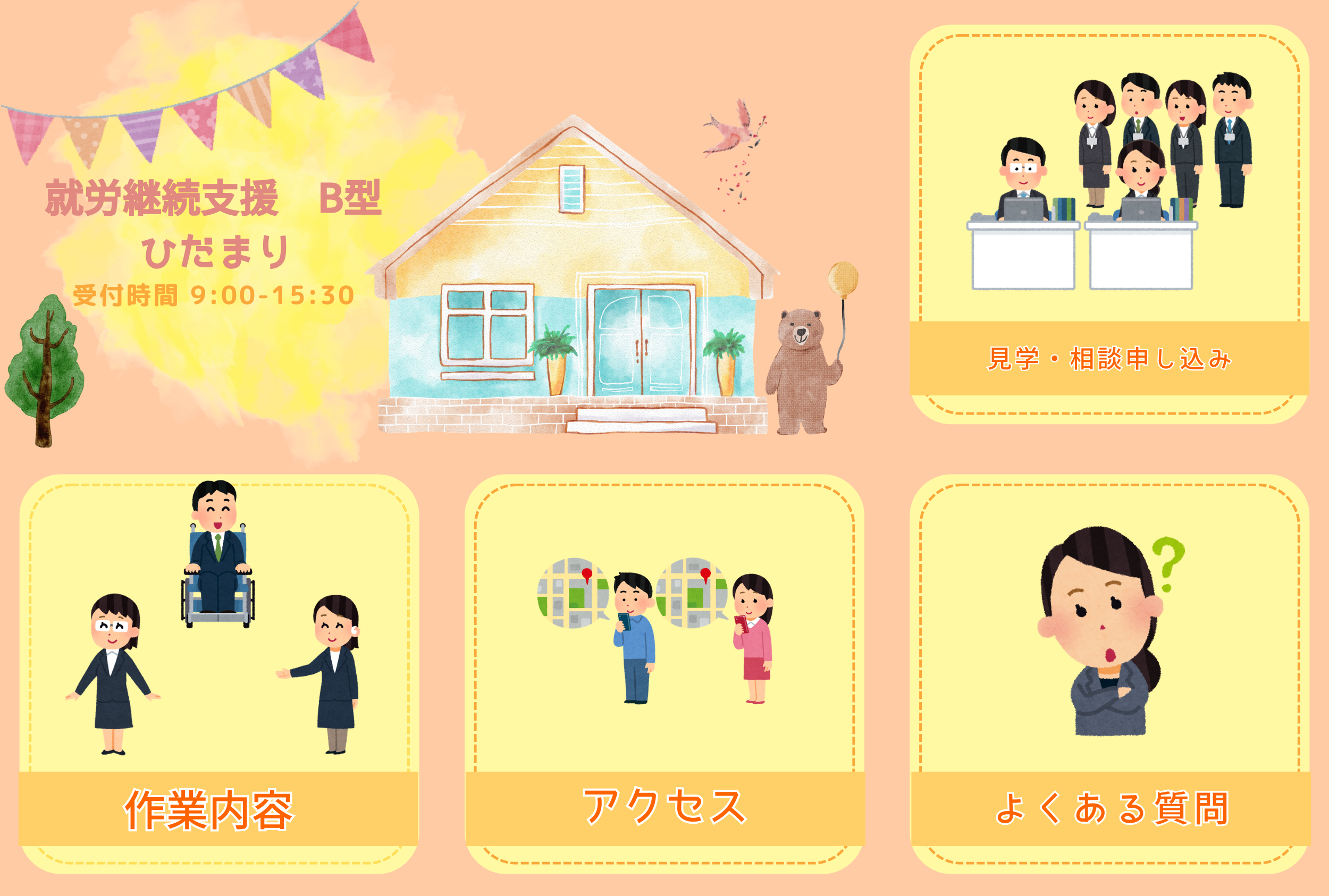 就労継続支援B 型.png