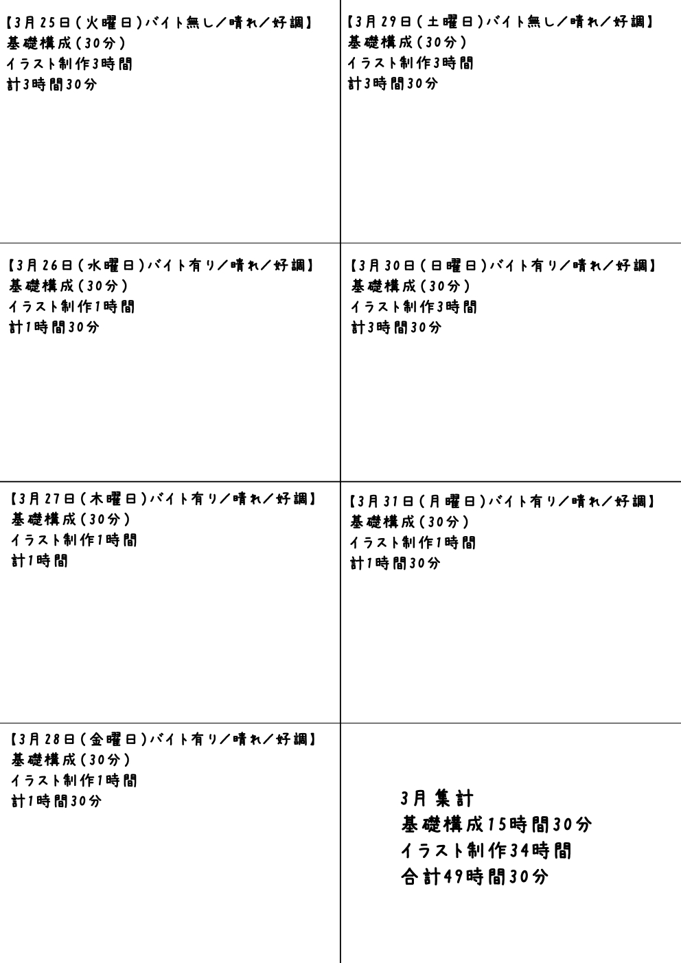 練習日程記録表D.jpg