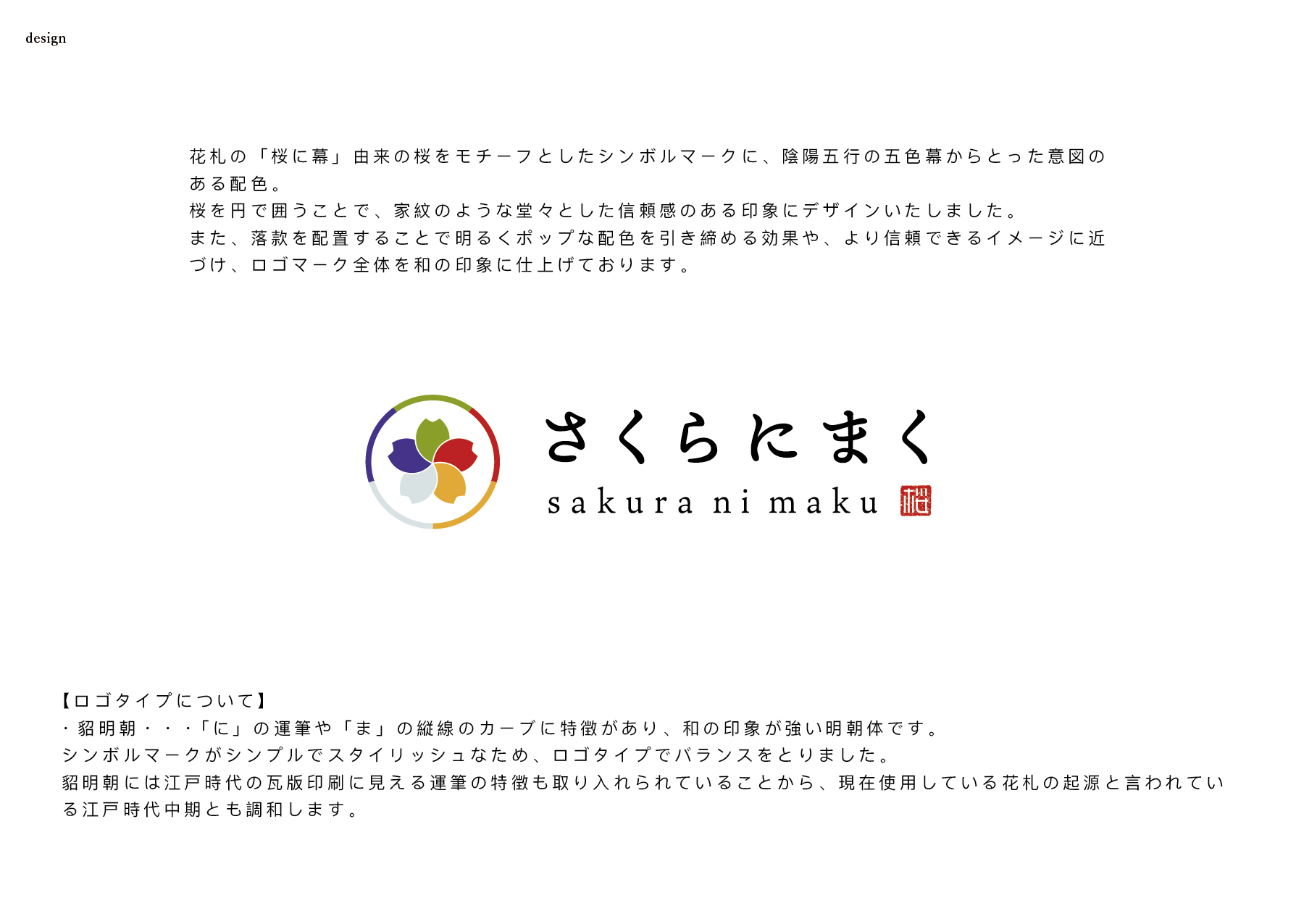 0907_さくらにまく様_ロゴ最終デザイン_企画書_アートボード 1 のコピー 7.jpg