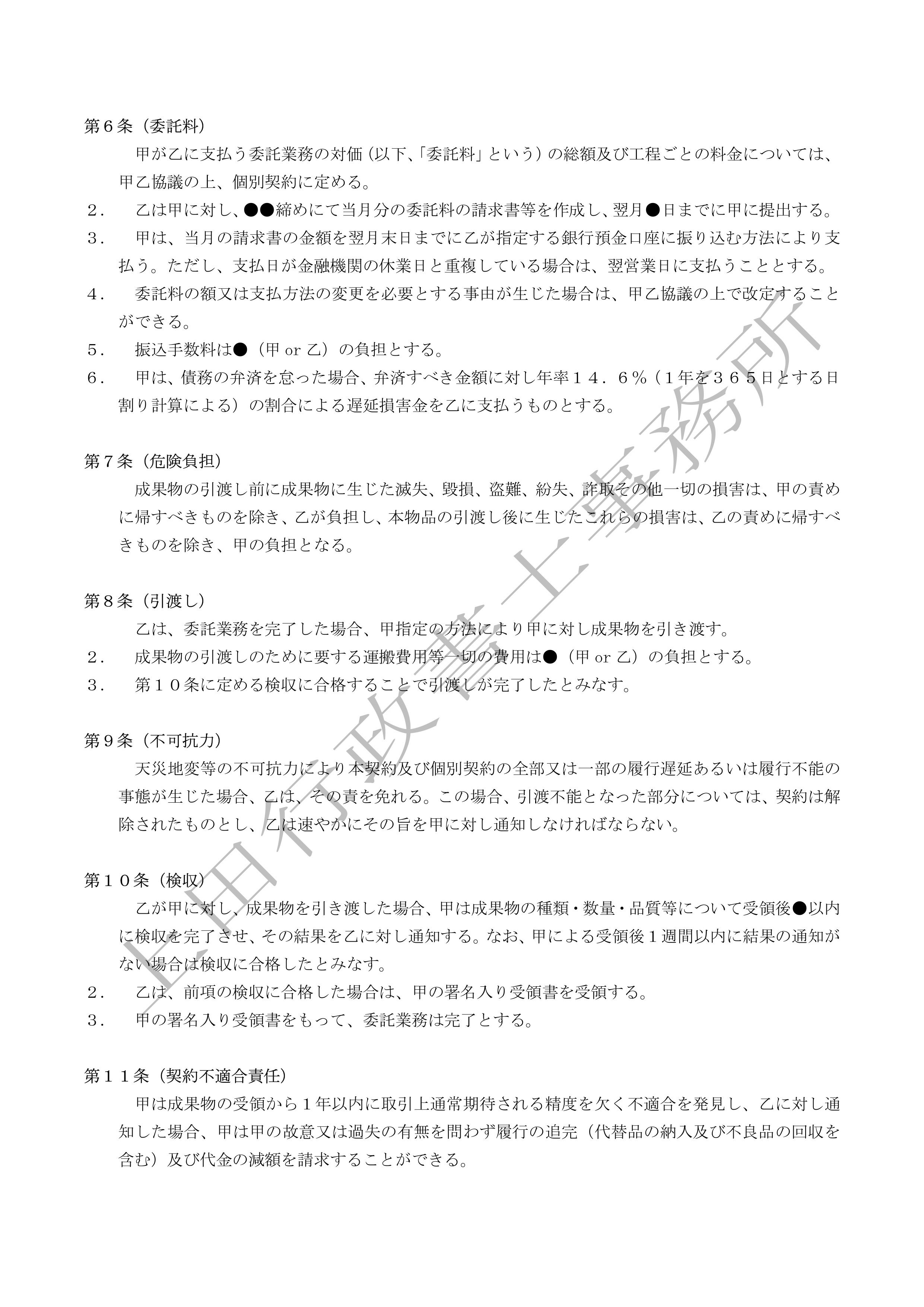 OEM契約書 (3).jpg