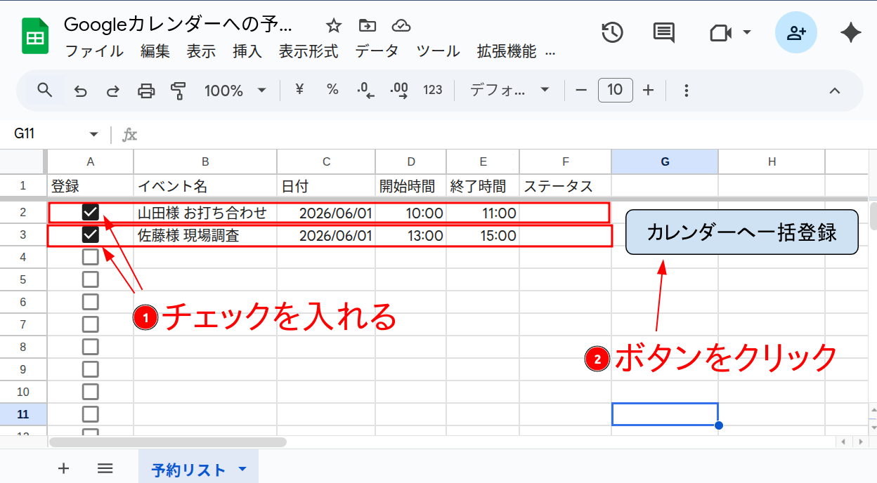 Googleカレンダーへ予約一括登録_1.png