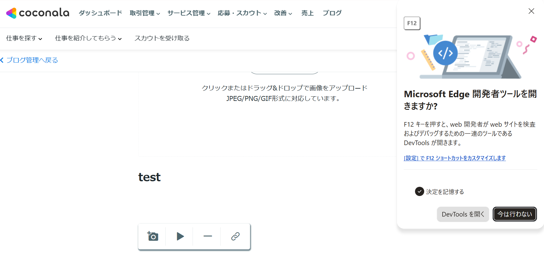 1.F12で開発者ツールを開く.png