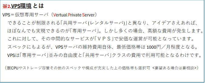 ※2.VPS環境 とは.png