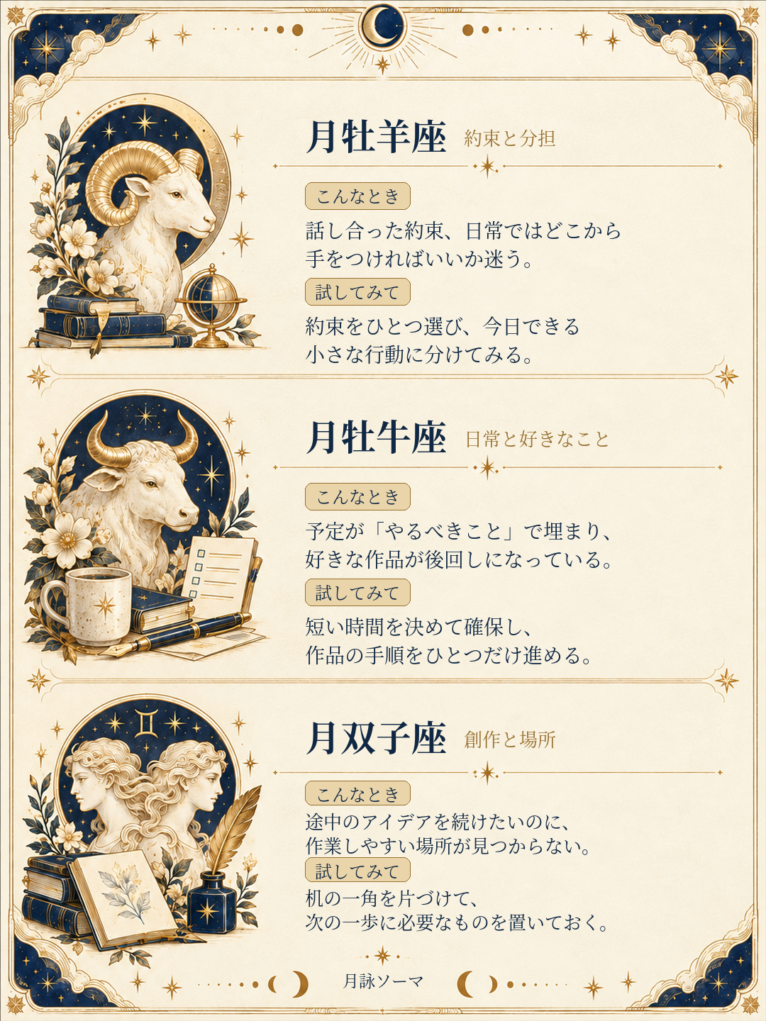 03_牡羊牡牛双子.png