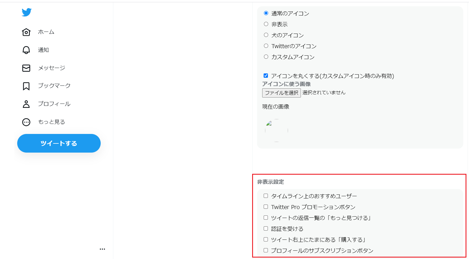Twitter UI Customizer2.png