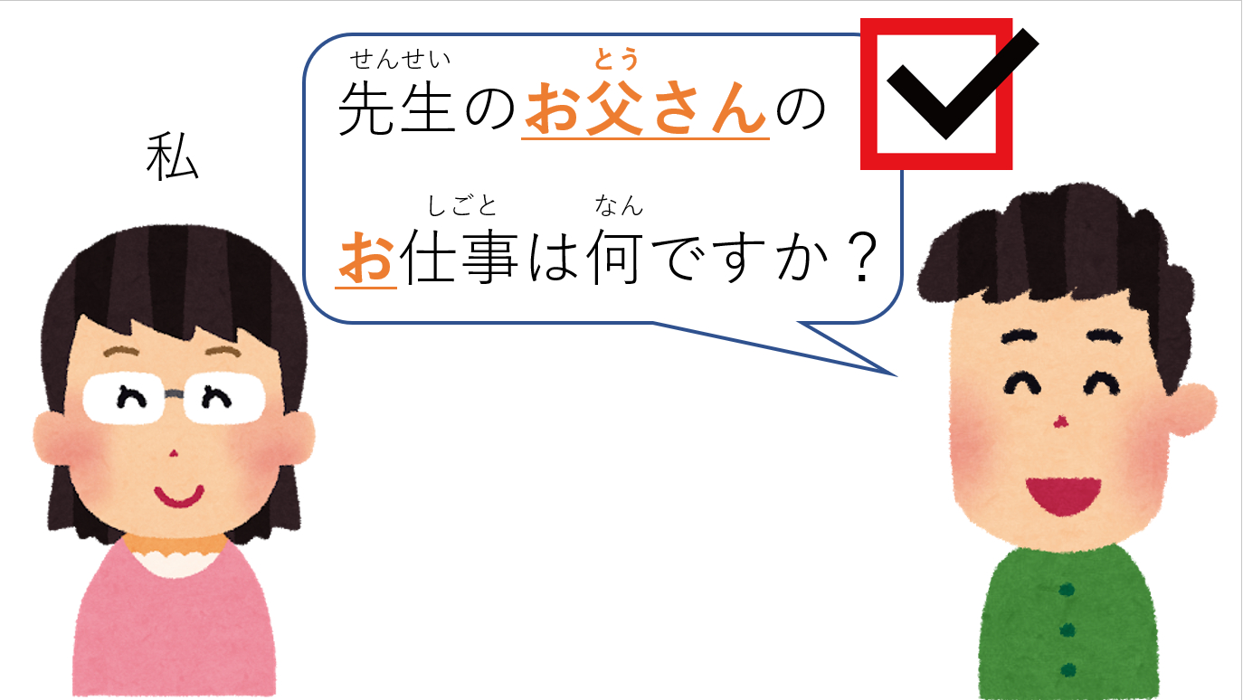 先生のお父さんのお仕事は何ですか？.png