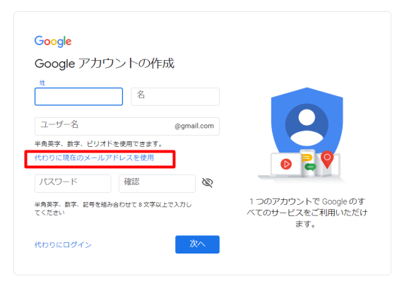 Googleアカウントを新規作成-2.png
