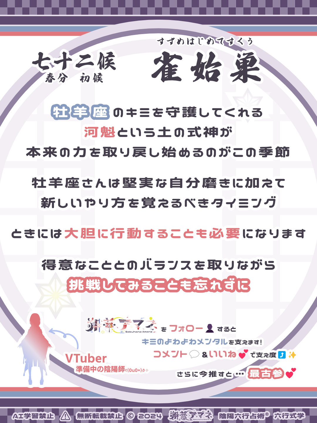 七十二候_16雀始巣.png