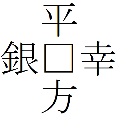 Kanji201225-02.gif