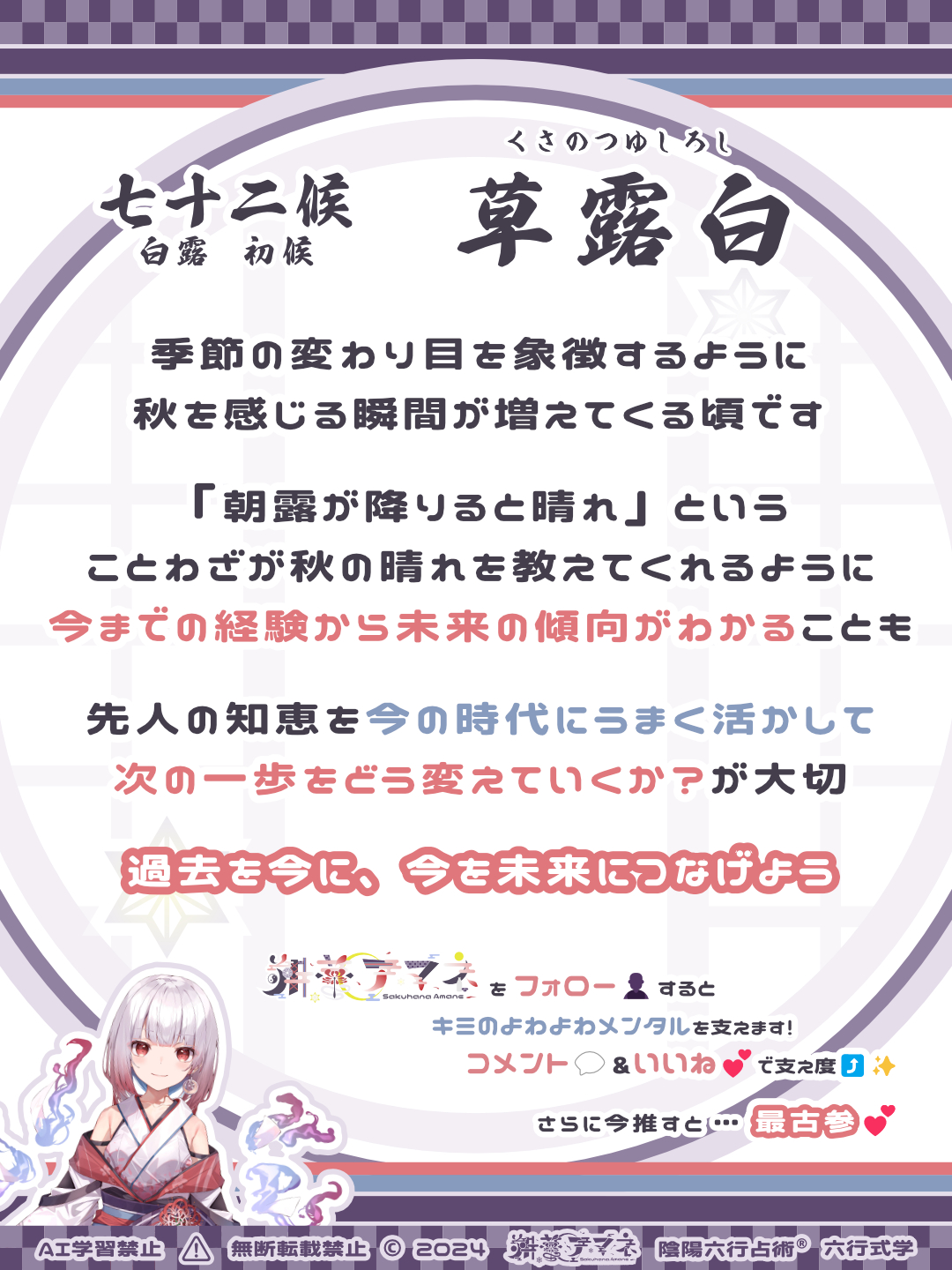 七十二候_49草露白.png