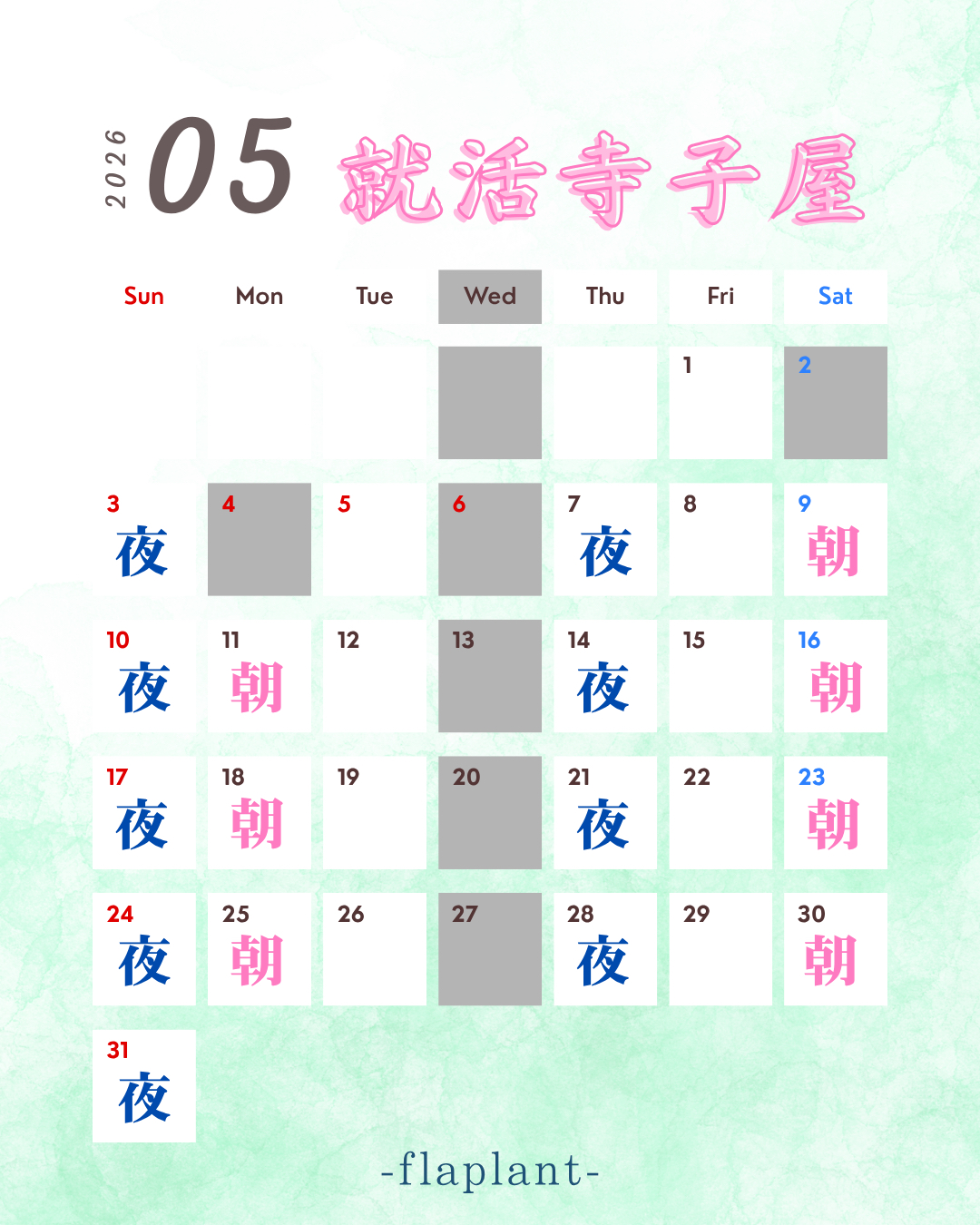 パステル　優しい　シンプル　かわいい　上品　水彩　2026年　 1〜12月　カレンダー　Instagram投稿(46).png