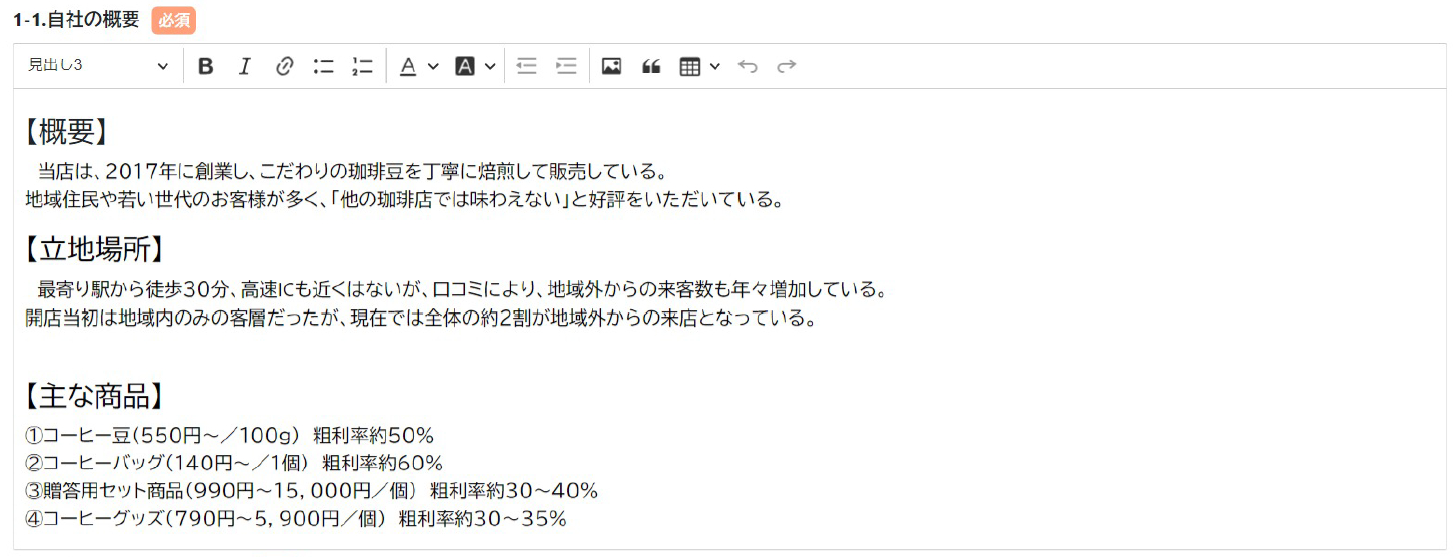 1-1_自社の概要.png