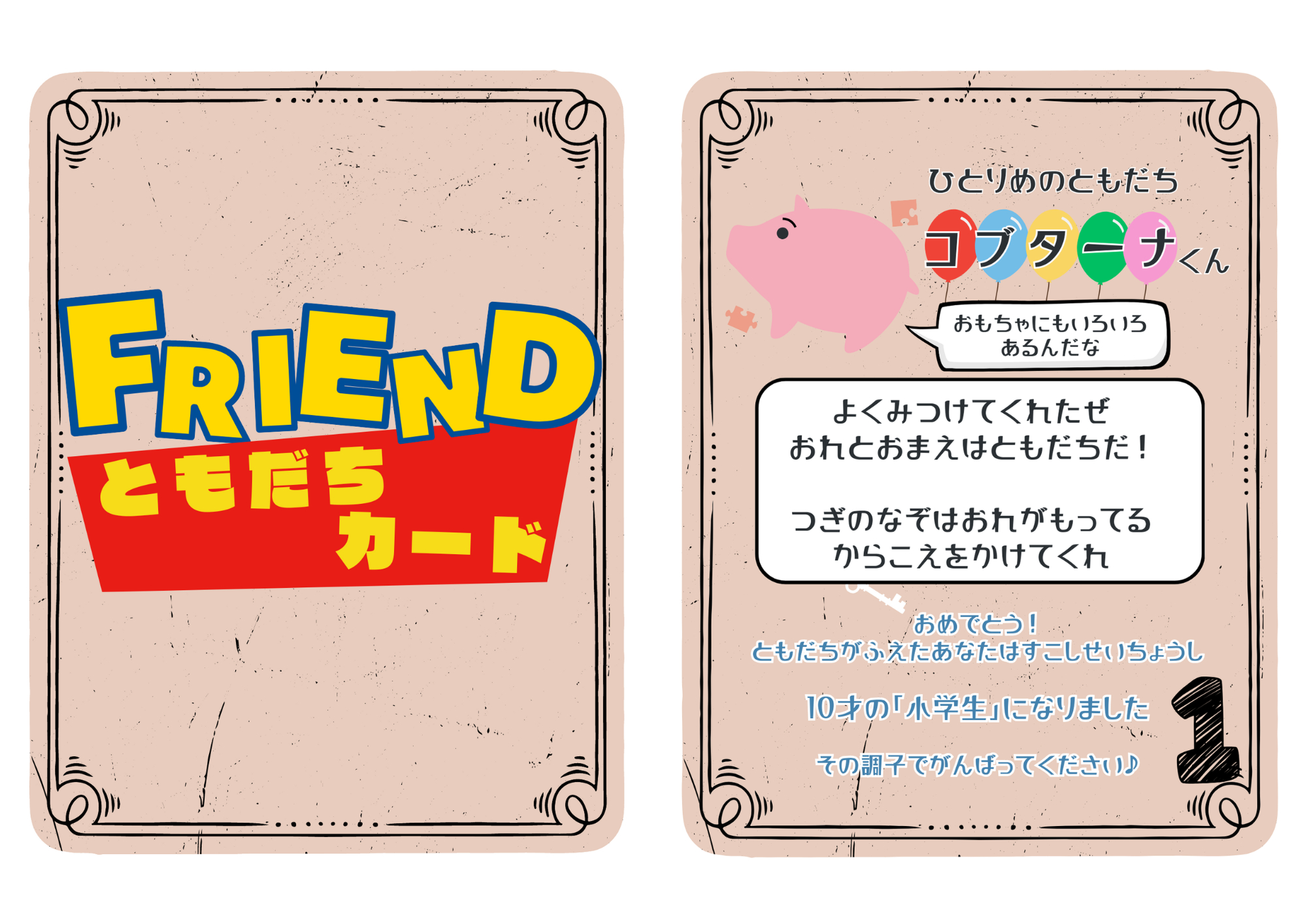 友達カード：ブタさん、恐竜さん.png