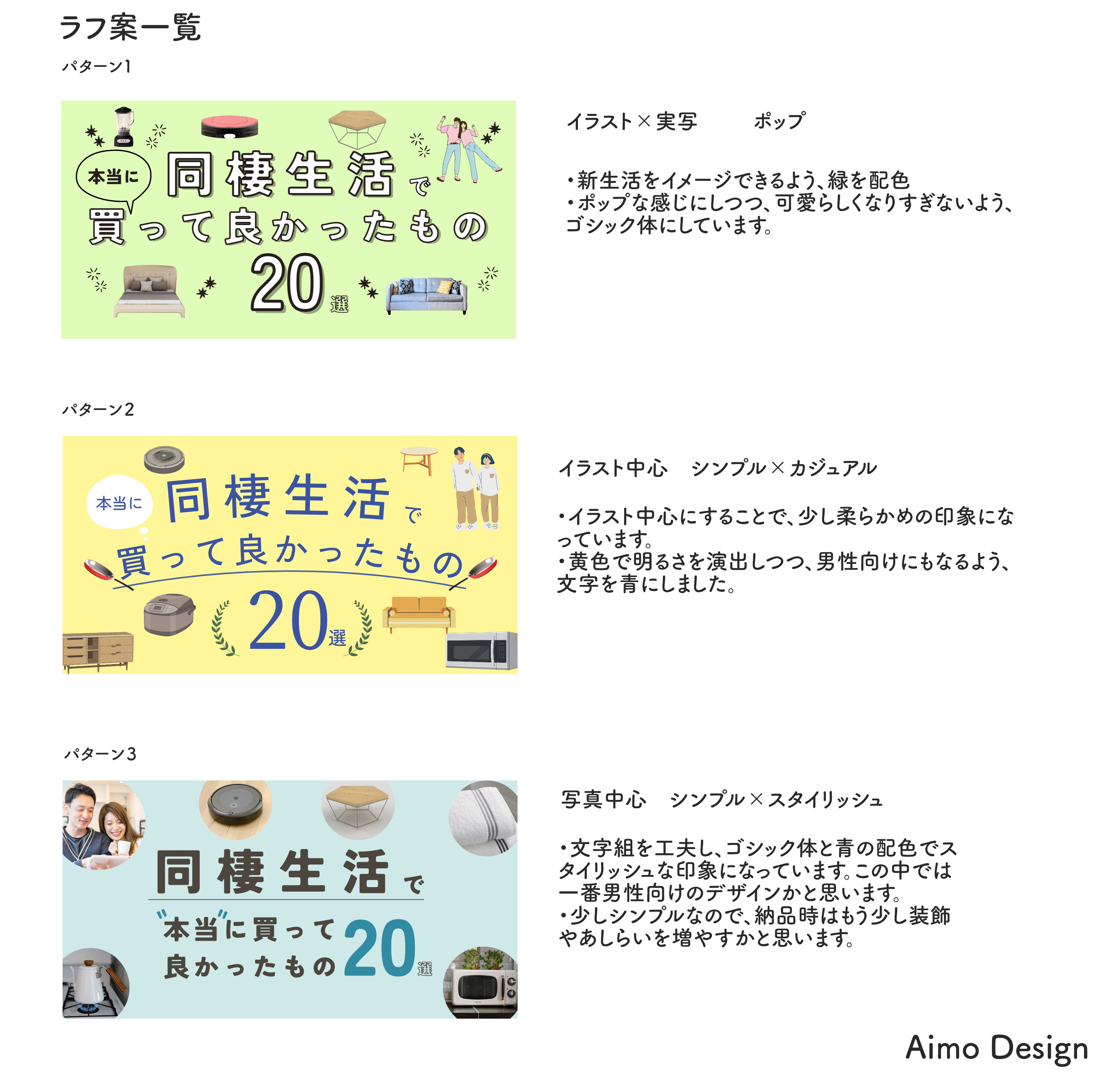 ラフ案一覧.png
