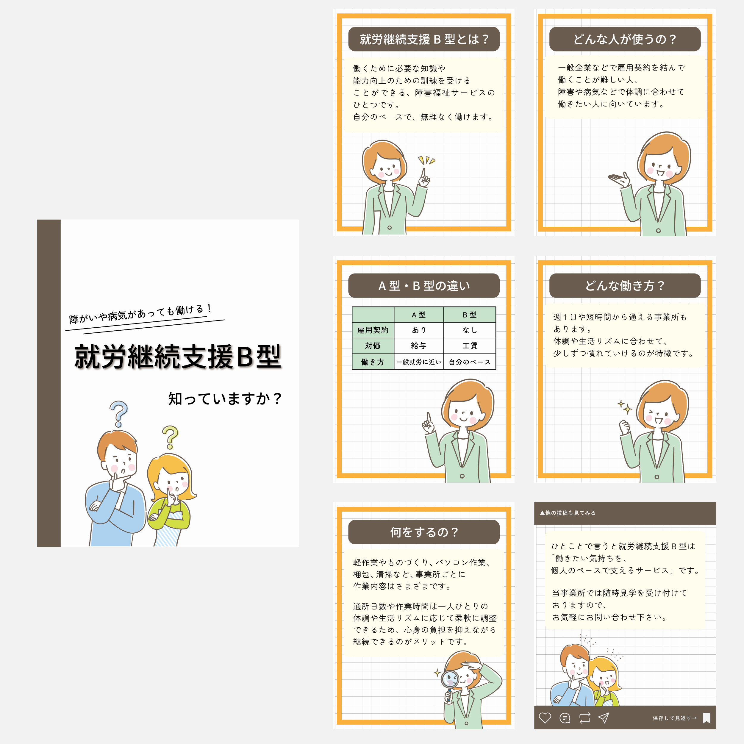 ココナラポートフォリオ用画像インスタ投稿_就労継続支援B型事業所.png