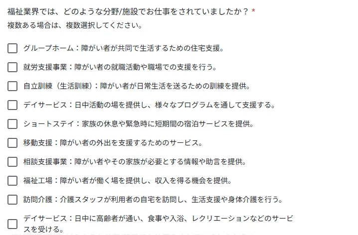 福祉業界の経験に関する質問.png