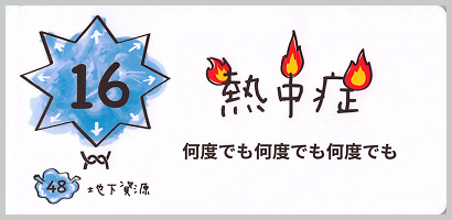 16_熱中症_S2.png