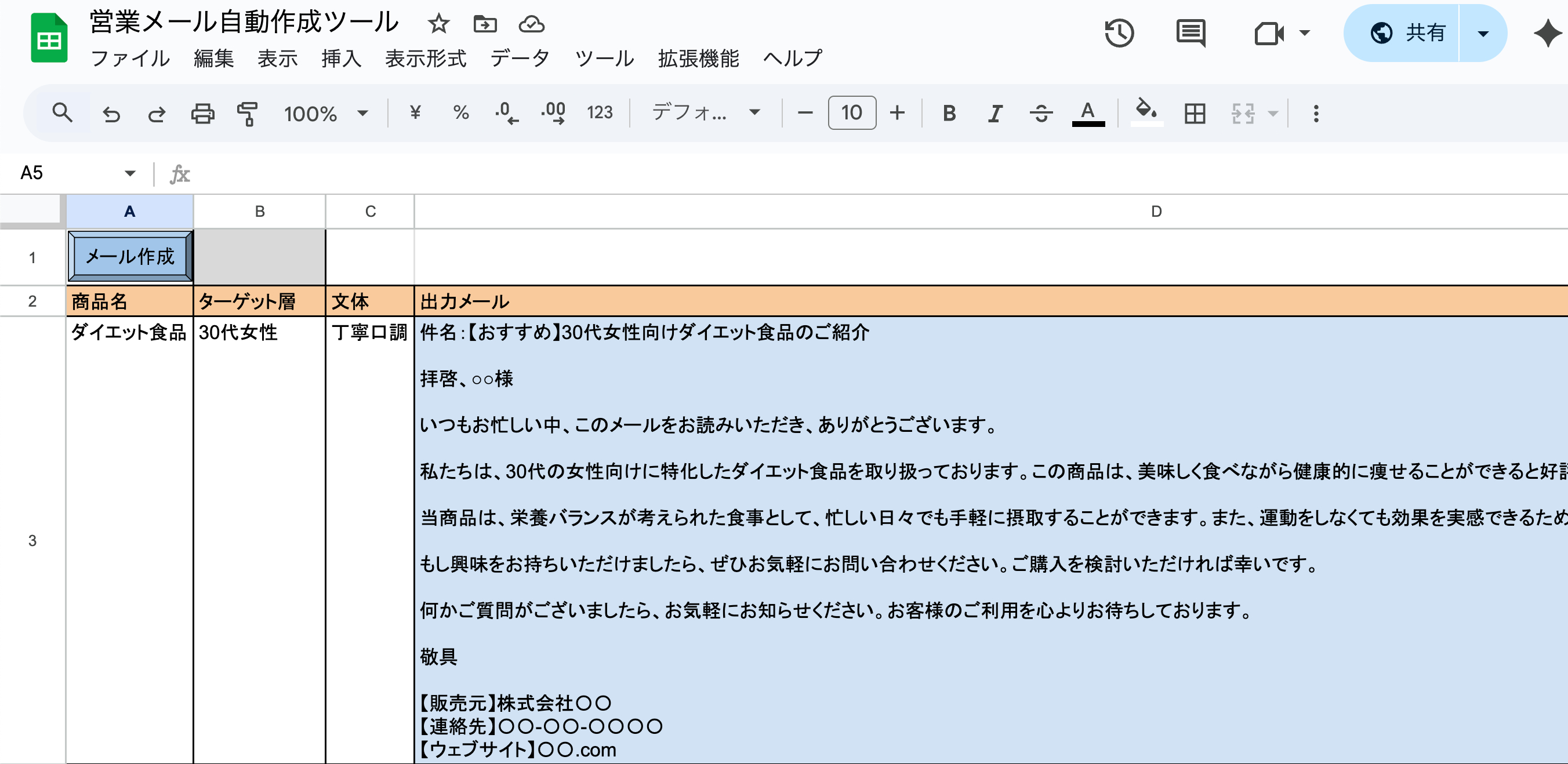 営業メール自動作成ツール_使用例.png