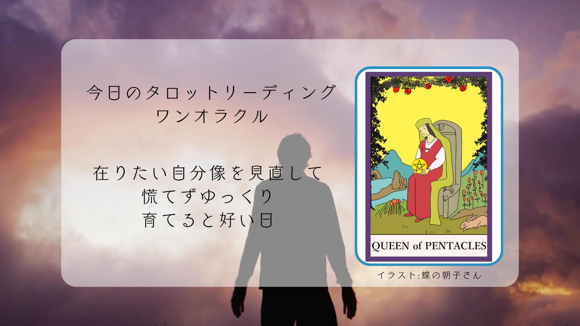 2025.7.14 ペンタクルのクイーン.png