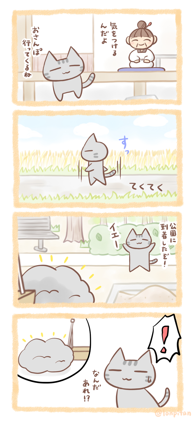犬のロンとの出会い②.png