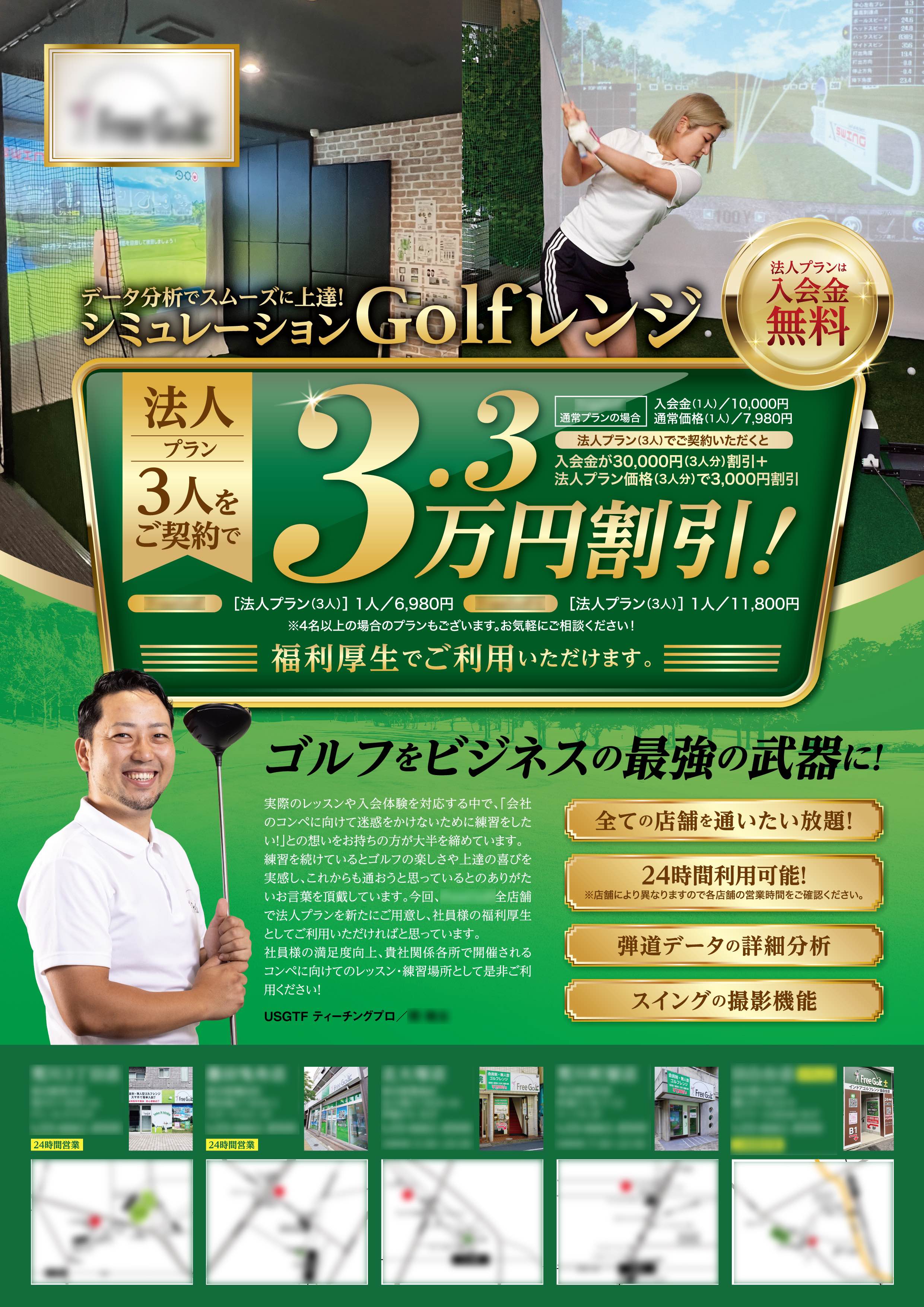 240417_FreeGolf法人プランA4_ポートフォリオ.jpg