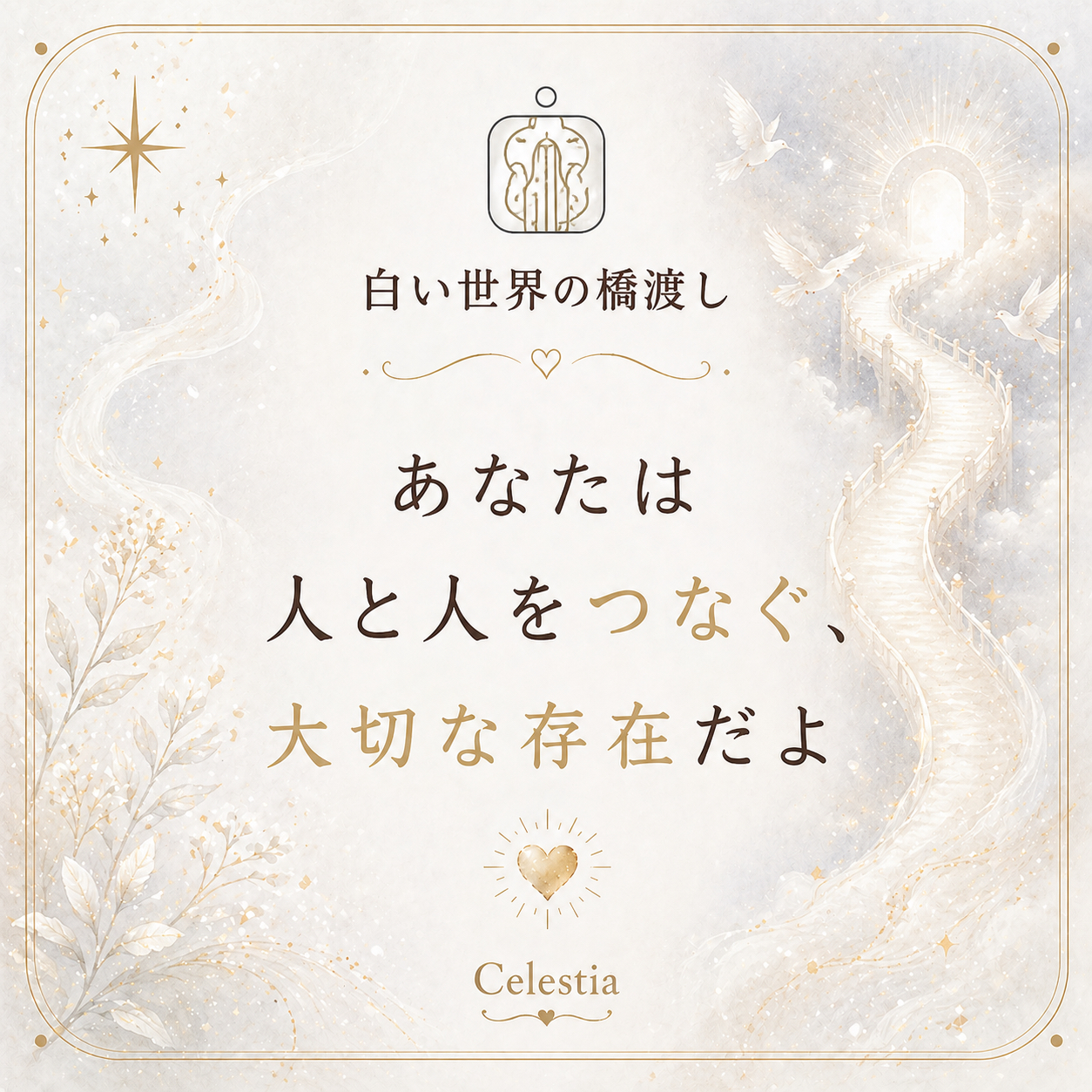 ⑥白い世界の橋渡しChatGPT Image 2026年4月30日 04_51_40.png