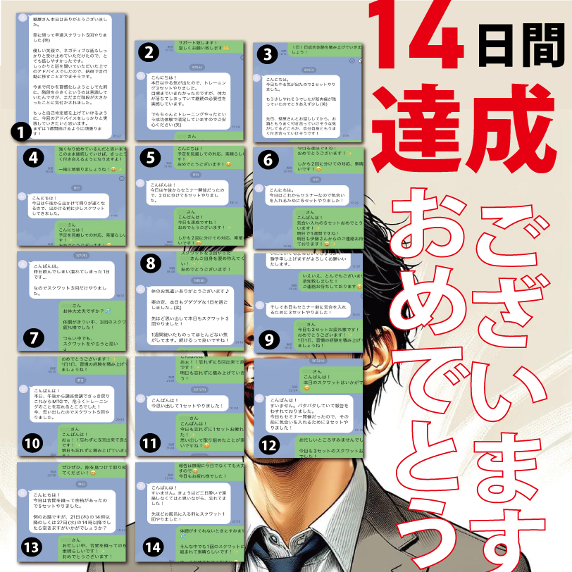 伊藤純一様(14日間達成)-2.jpg