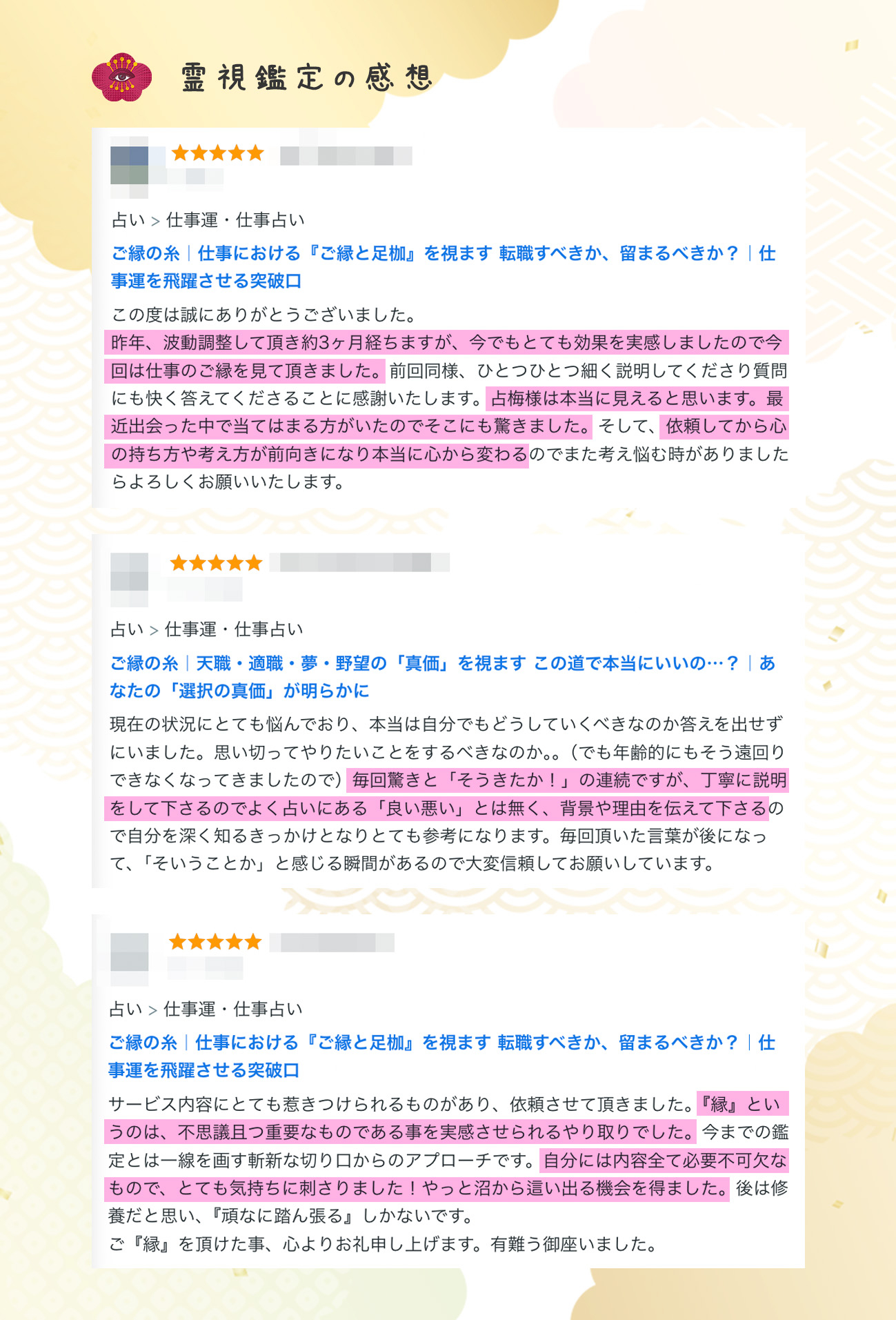 図解_霊視の口コミ_01.jpg