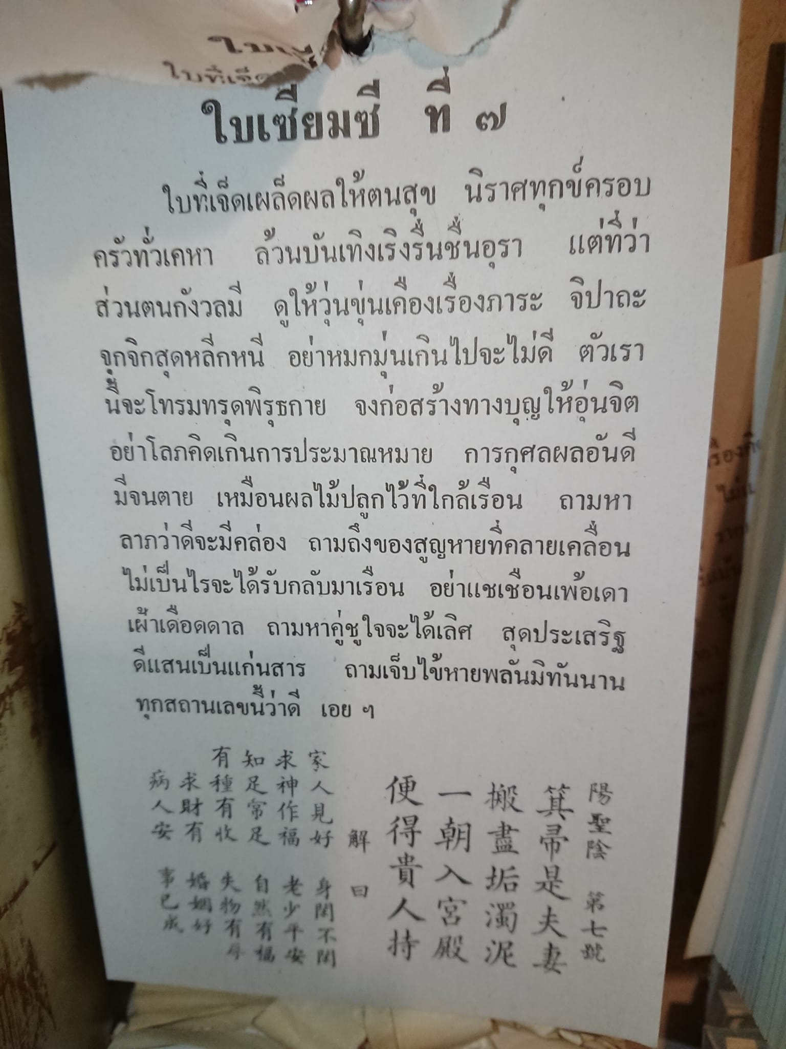 タイ占い５.jpeg