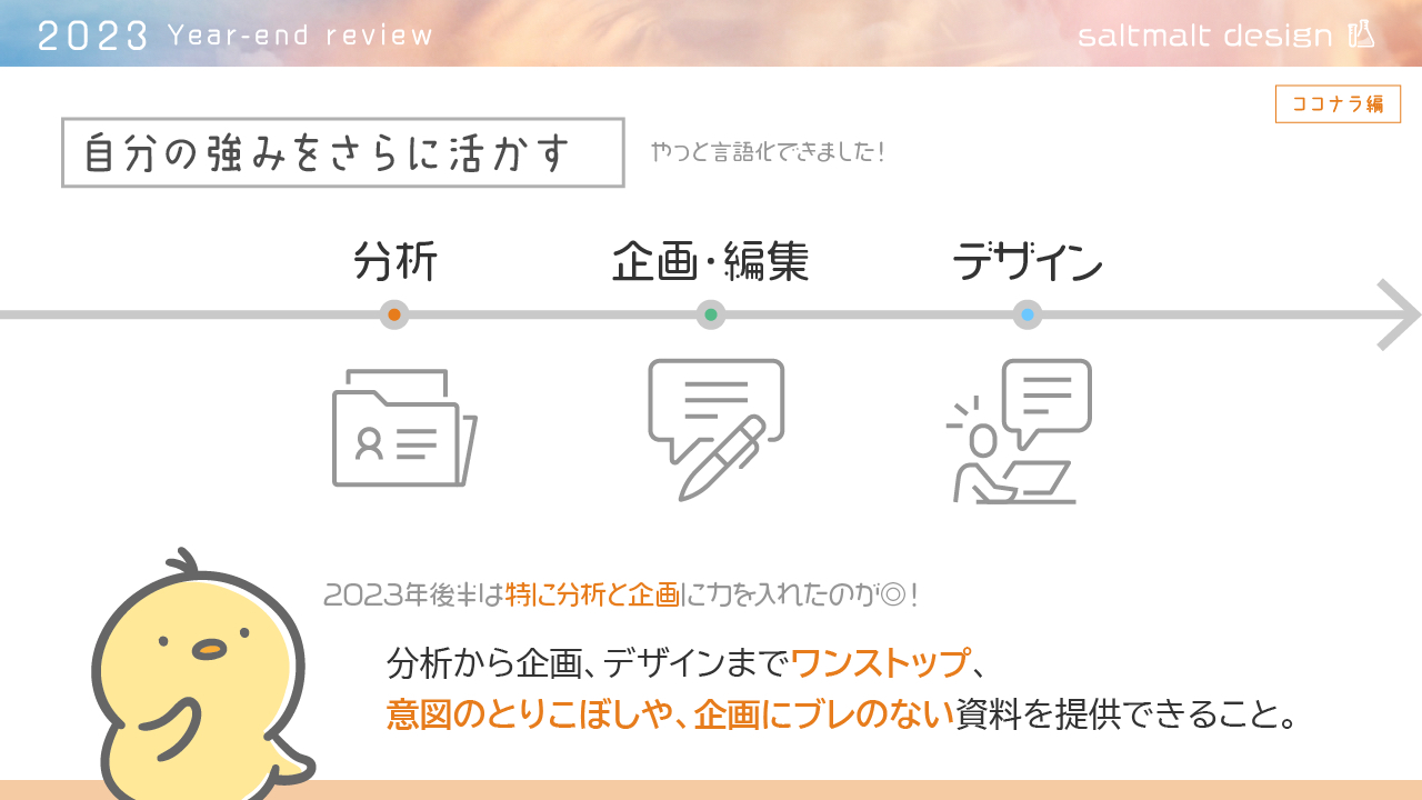 23振り返り4.png