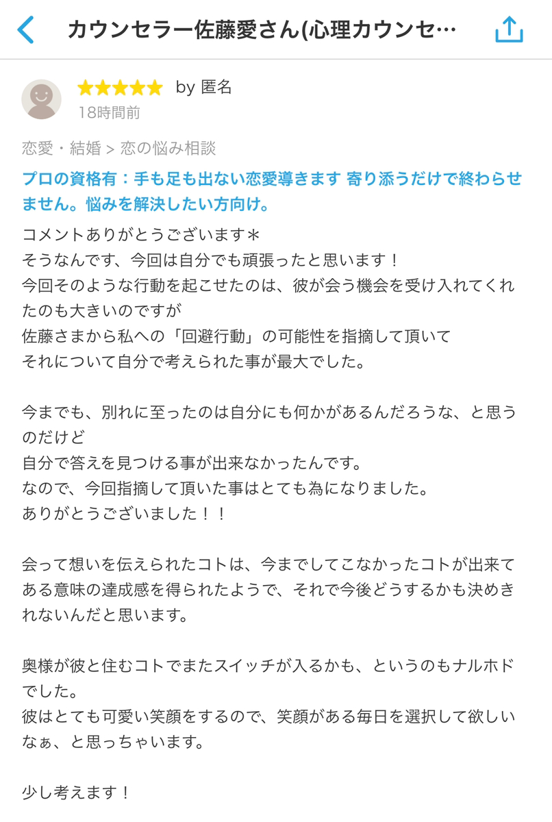 今の恋愛 人間関係の為に努力すべき事 不安型 回避型 カウンセラー佐藤愛 Coconalaブログ