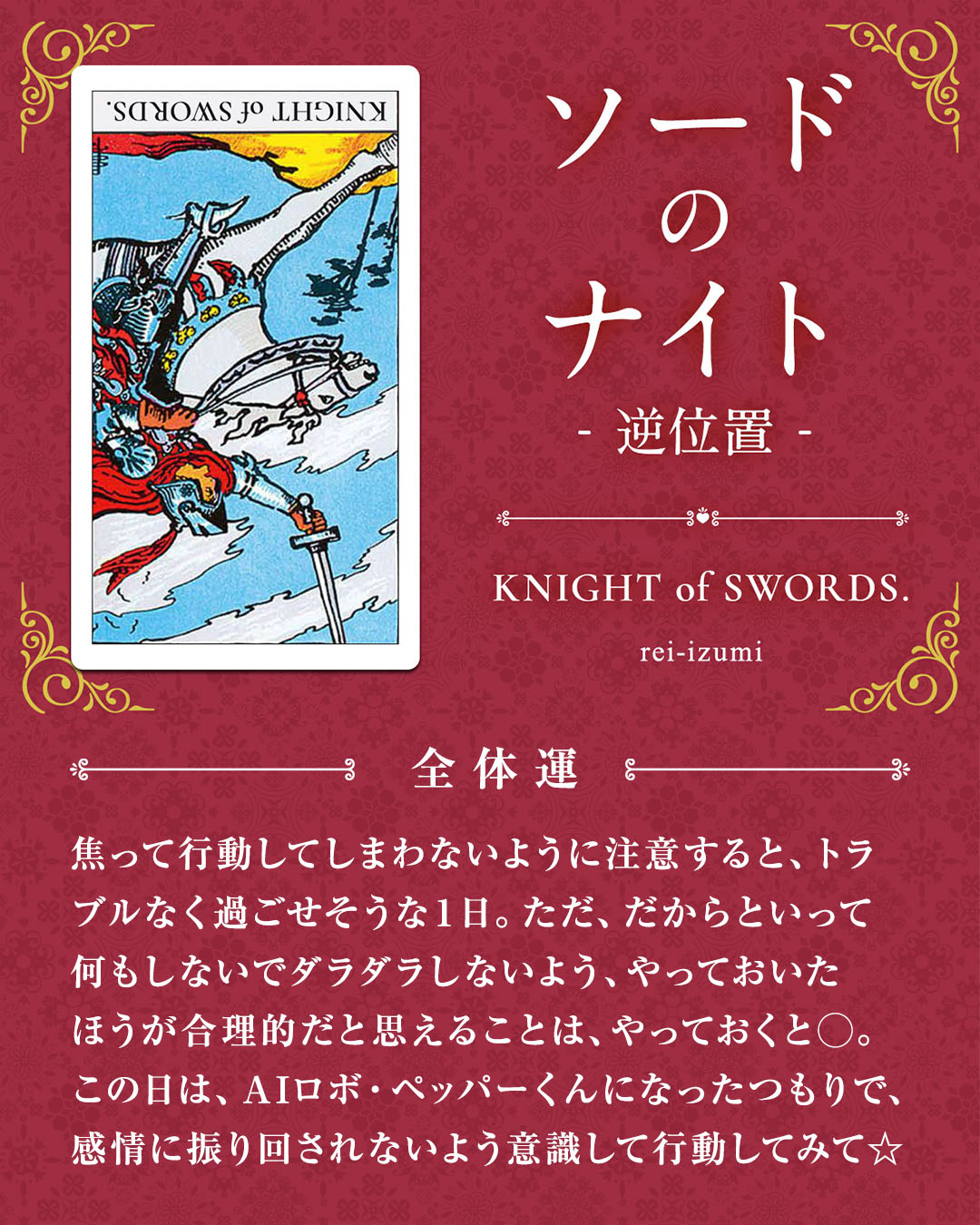 212b_ソードのナイト_逆_01_全体運.jpg