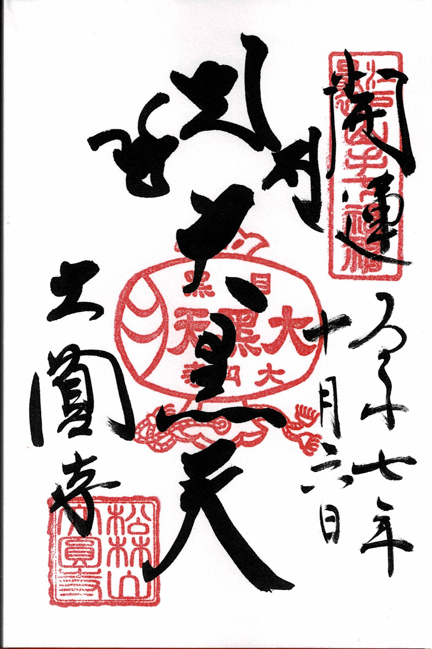 daienji_stamp_1.jpg
