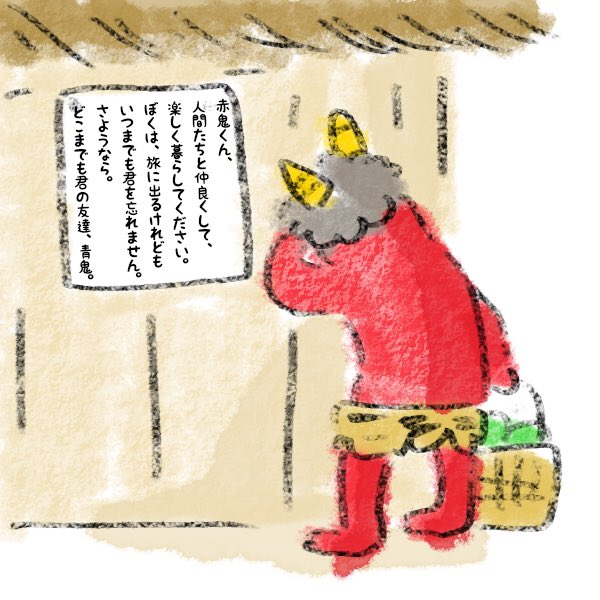鬼滅_泣いた赤鬼.jpg