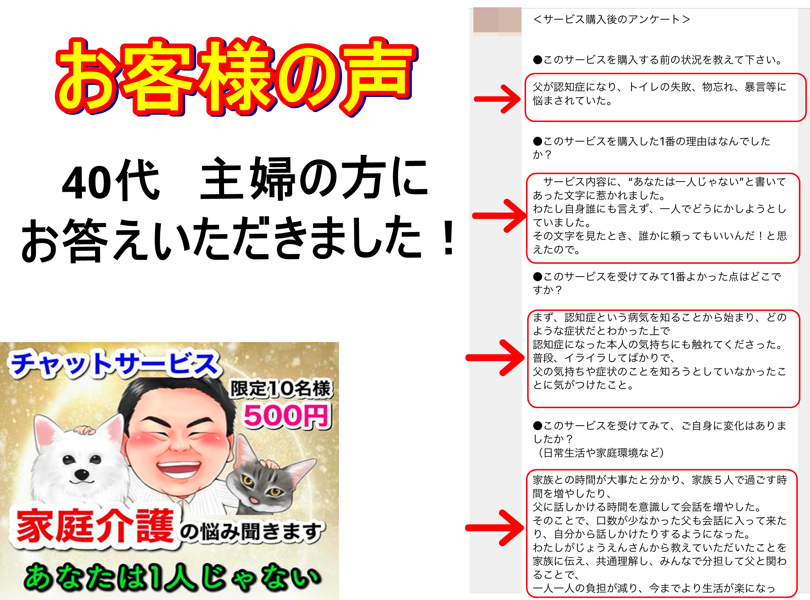 お客様の声0.PNG