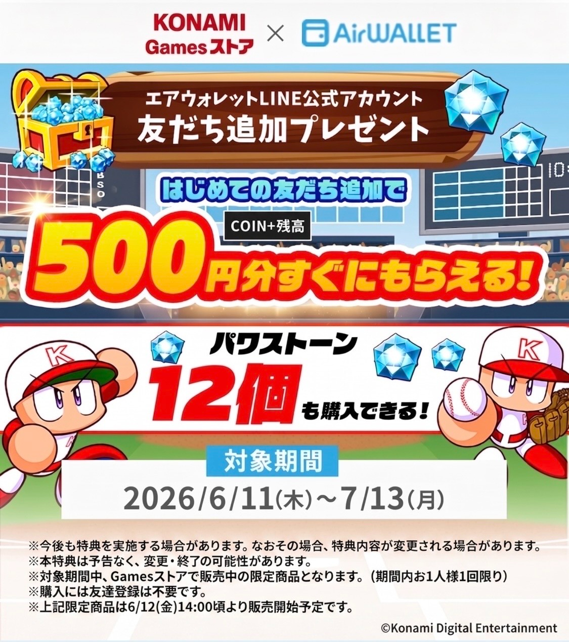 airwallet_giftcodecp_konami_trimmed_20260701.jpg