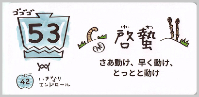 53_啓蟄_S_border.png