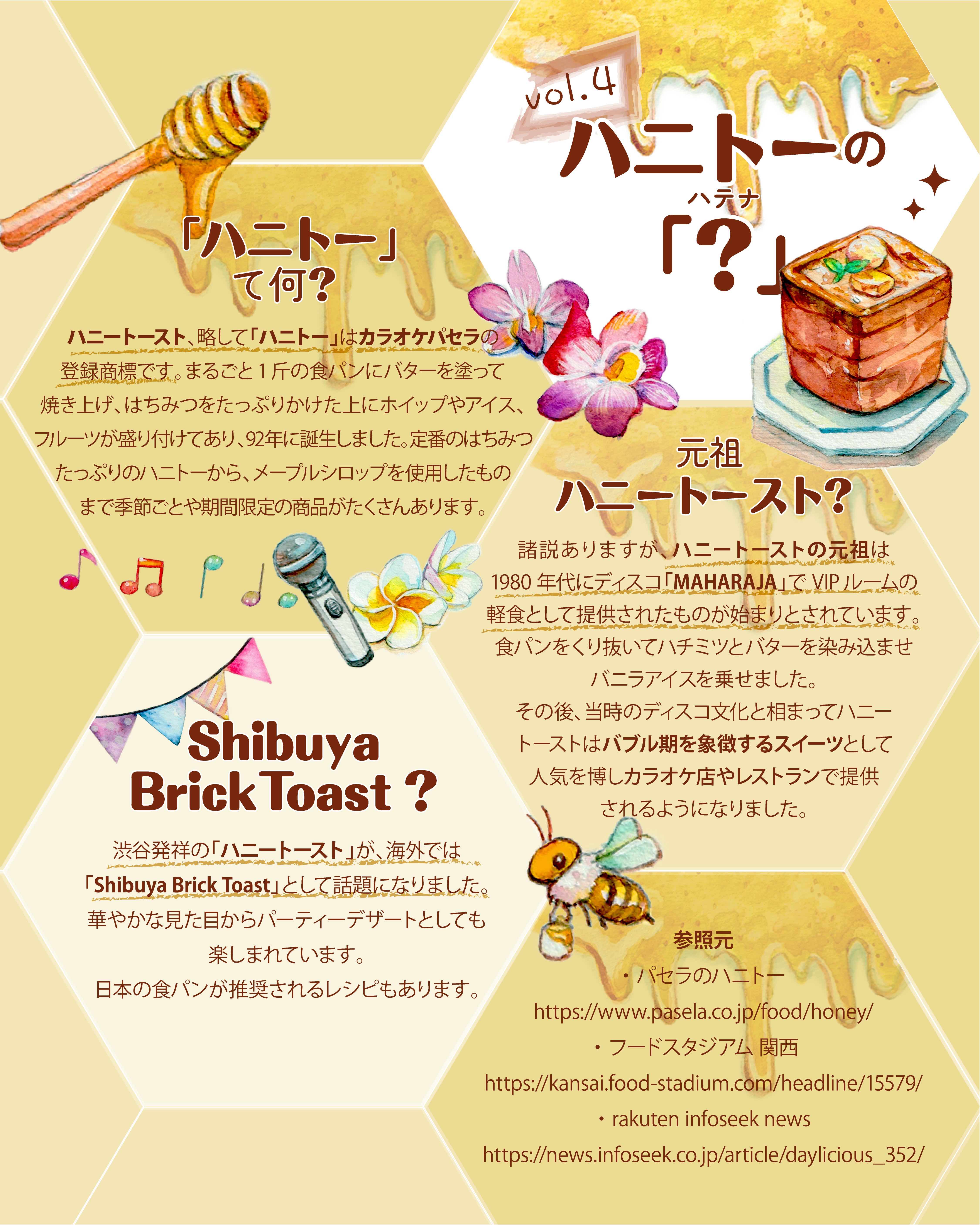 ハニトー_インスタ_アートボード 1.jpg