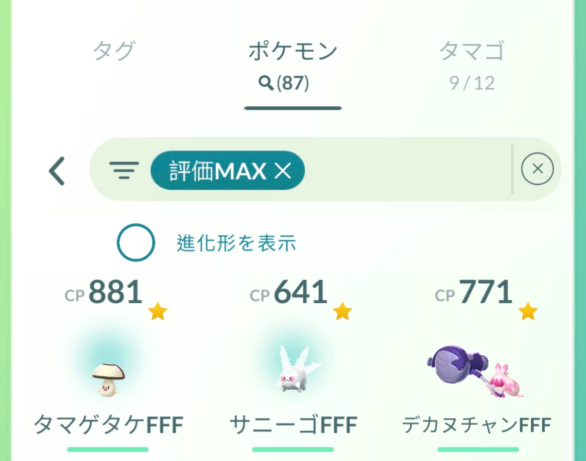 サステナビリティウィーク個体値MAX.jpeg