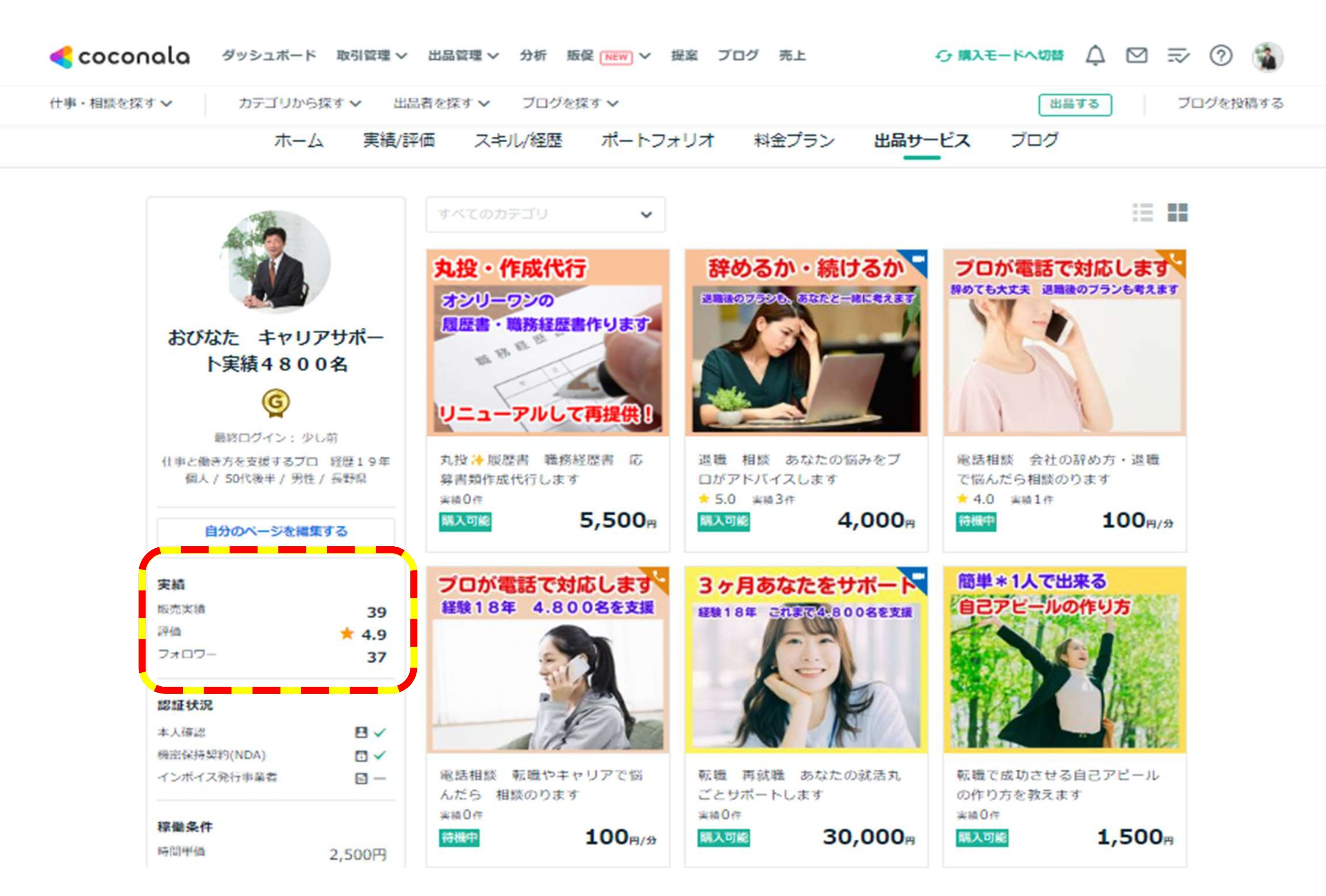 ココナラ紹介ページJPEG.jpg