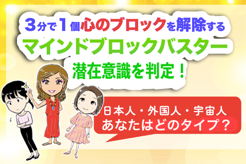 潜在意識の判定！.png