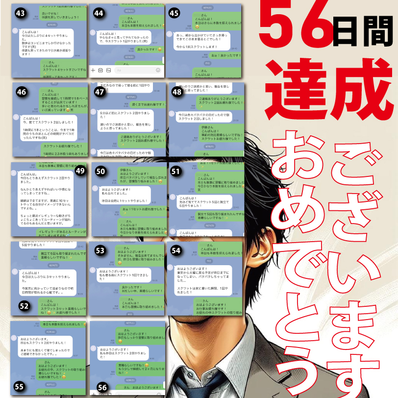 伊藤純一様(56日間達成)-5.jpg