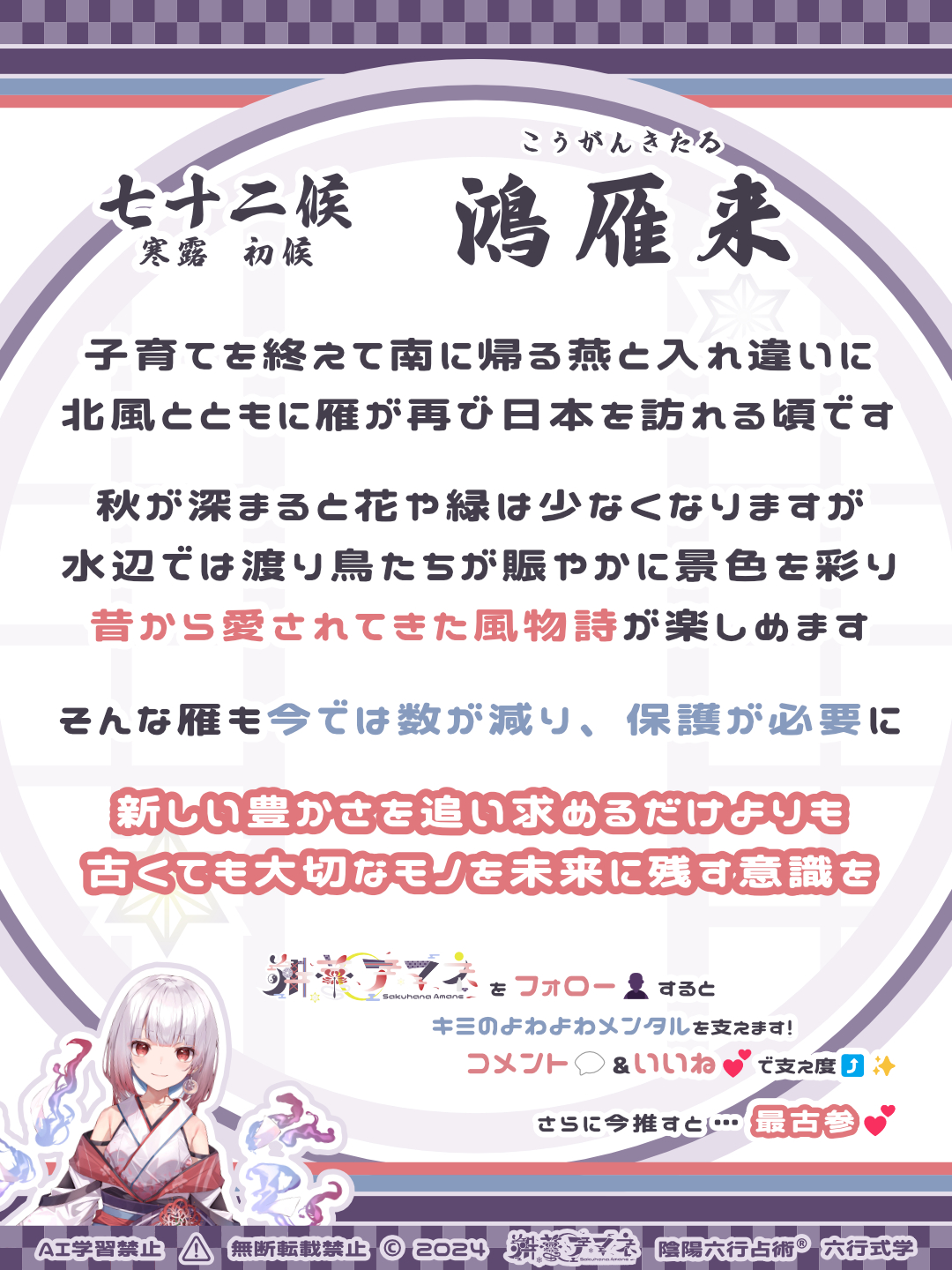 七十二候_55鴻雁来.png