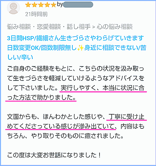 スクショ３日間チャット1.png